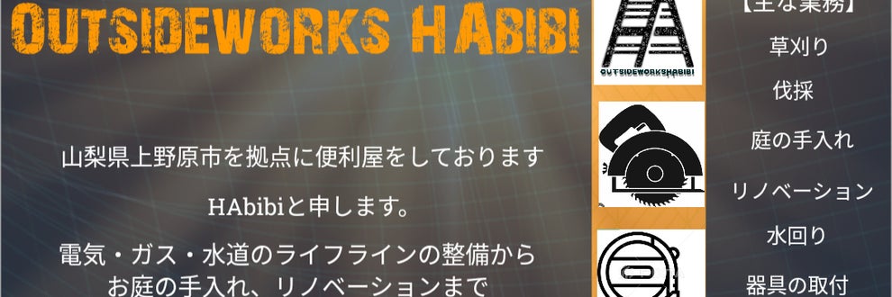 OutsideworksHAbibiの画像