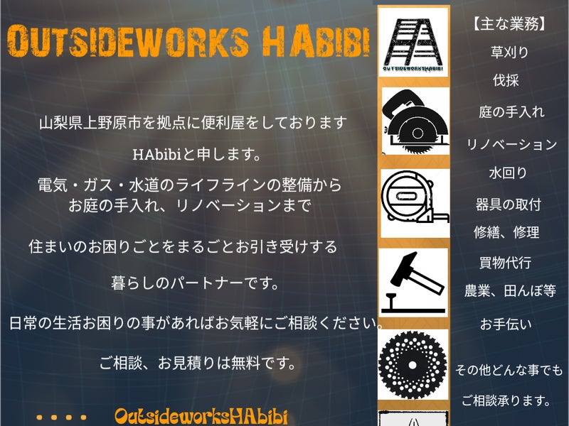 OutsideworksHAbibiの画像